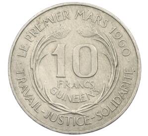 10 франков 1962 года Гвинея — Фото №1