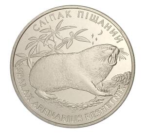 2 гривны 2005 года Украина «Флора и фауна — Песчаный слепыш» — Фото №1