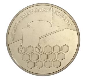 2 гривны 2004 года Украина — Атомная энергетика Украины — Фото №1