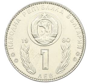 1 лев 1980 года Болгария «Чемпионат мира по футболу 1982 в Испании» — Фото №2