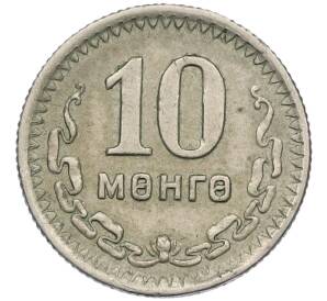 10 мунгу 1945 года Монголия — Фото №1