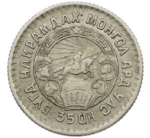 10 мунгу 1945 года Монголия — Фото №2