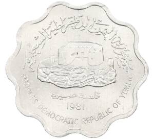 10 филс 1981 года Южный Йемен (НДРЙ) — Фото №1