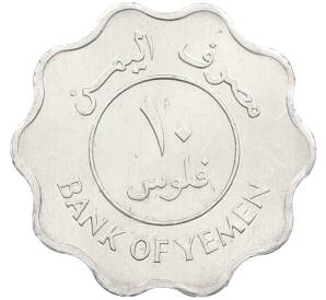 10 филс 1981 года Южный Йемен (НДРЙ) — Фото №2