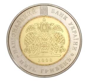 5 гривен 2008 года Украина — 140 лет Всеукраинскому обществу «Просвита» им. Тараса Шевченко — Фото №2