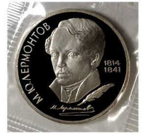 1 рубль 1989 года Лермонтов — Proof — Фото №1