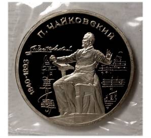 1 рубль 1990 года Чайковский — Proof — Фото №1