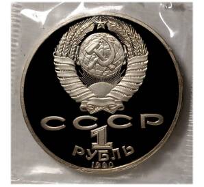 1 рубль 1990 года Чайковский — Proof — Фото №2