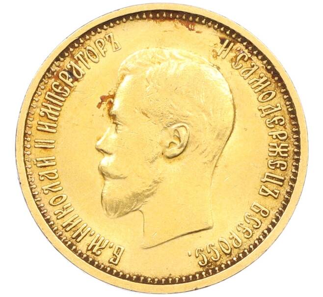Монета 10 рублей 1899 года (АГ) (Артикул: K12-46448) — Фото №2