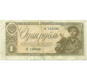 1 рубль 1938 года — Фото №1