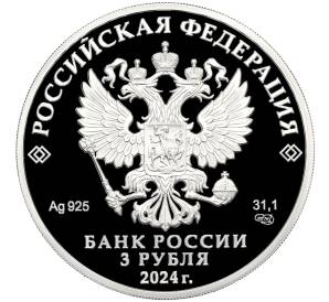 3 рубля 2024 года СПМД «300 лет Санкт-Петербургскому монетному двору» — Фото №2