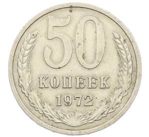 50 копеек 1972 года — Фото №1