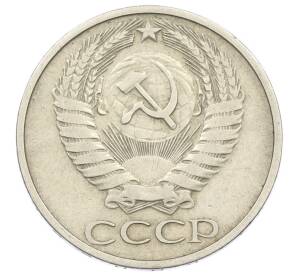 50 копеек 1974 года — Фото №2