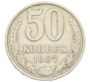 50 копеек 1987 года — Фото №1