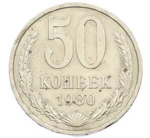 50 копеек 1980 года — Фото №1