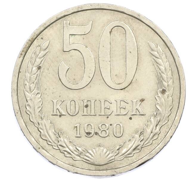 Монета 50 копеек 1980 года (Артикул T11-16202) — Фото №1