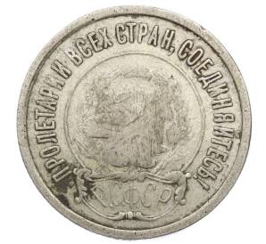 20 копеек 1924 года — Фото №2