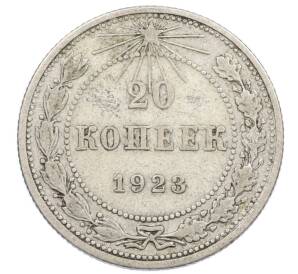 20 копеек 1923 года — Фото №1