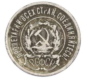 20 копеек 1923 года — Фото №2