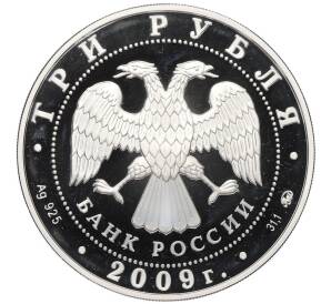 3 рубля 2009 года ММД «Памятники архитектуры России — Тульский кремль» — Фото №2