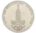 Монета 1 рубль 1977 года «XXII летние Олимпийские Игры 1980 в Москве (Олимпиада-80) — Эмблема» (Артикул: T11-16263) — Фото №1