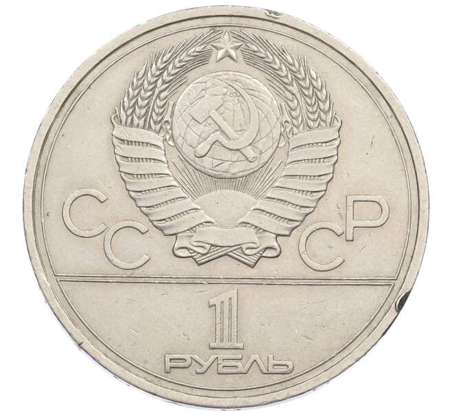 Монета 1 рубль 1977 года «XXII летние Олимпийские Игры 1980 в Москве (Олимпиада-80) — Эмблема» (Артикул: T11-16263) — Фото №2