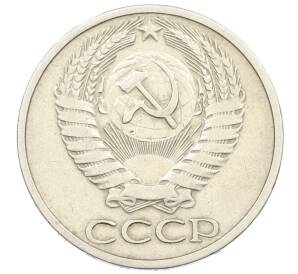 50 копеек 1972 года — Фото №2