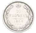 Монета 10 копеек 1859 года СПБ ФБ (Артикул: M1-61937) — Фото №1