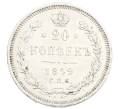 Монета 20 копеек 1859 года СПБ ФБ (Артикул: M1-61938) — Фото №1