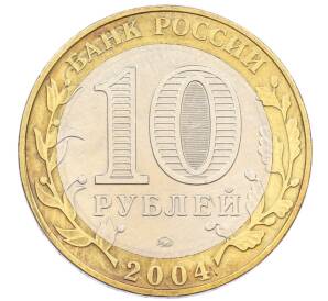 10 рублей 2004 года ММД «Древние города России — Ряжск» — Фото №2