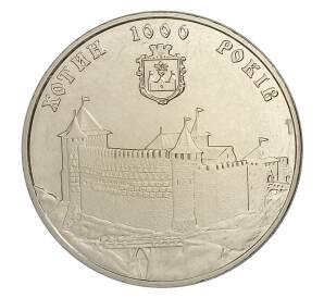 5 гривен 2002 года Украина — 1000 лет городу Хотин — Фото №1