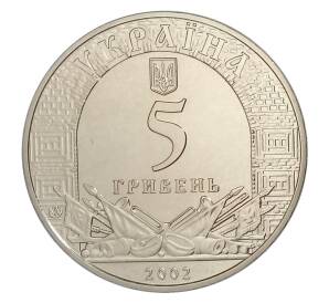 5 гривен 2002 года Украина — 1000 лет городу Хотин — Фото №2