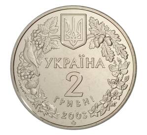2 гривны 2003 года Украина «Флора и фауна — Зубр» — Фото №2