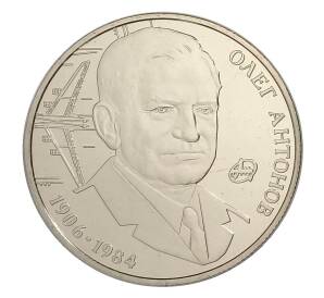 2 гривны 2006 года Украина — 100 лет со дня рождения Олега Антонова — Фото №1