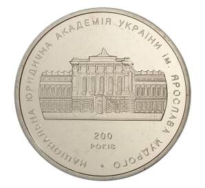 2 гривны 2004 года Украина — 200 лет Национальной Юридической академии — Фото №1