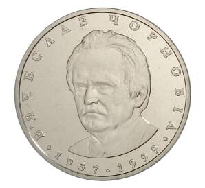 2 гривны 2003 года Украина — 75 лет со дня рождения Вячеслава Черновола — Фото №1