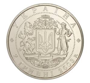 2 гривны 2003 года Украина — 75 лет со дня рождения Вячеслава Черновола — Фото №2