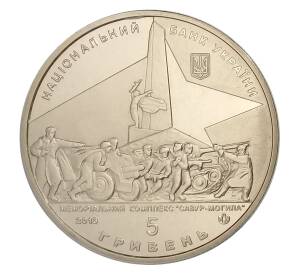 5 гривен 2013 года Украина — 70 лет освобождению Донбасса — Фото №2