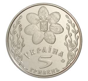5 гривен 2003 года Украина «Обрядовые праздники Украины — Пасха» — Фото №2
