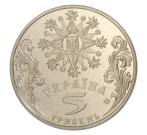 5 гривен 2002 года Украина «Обрядовые праздники Украины — Празднование Рождества» — Фото №2