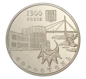 5 гривен 2005 года Украина — 1300 лет городу Коростень — Фото №1