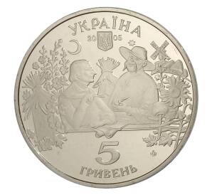 5 гривен 2005 года Украина — Сорочинская ярмарка — Фото №2