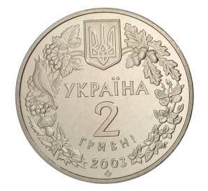 2 гривны 2003 года Украина «Флора и фауна — Морской конек» — Фото №2