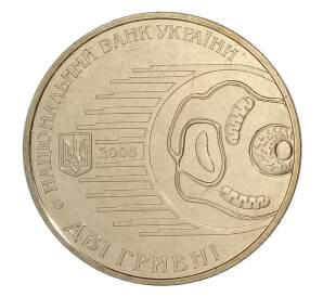 2 гривны 2005 года Украина — 160 лет со дня рождения Ильи Ильича Мечникова — Фото №2