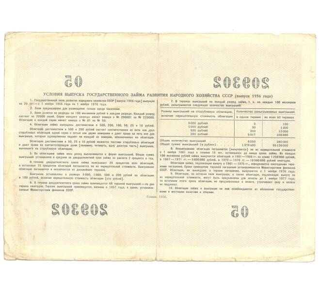 Банкнота 100 рублей 1956 года Облигация госзайма (Артикул B1-3663)