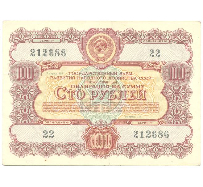 100 рублей 1956 года Облигация госзайма (Артикул B1-3665)