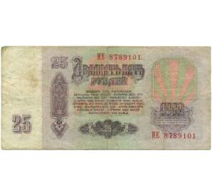 25 рублей 1961 года — Фото №2