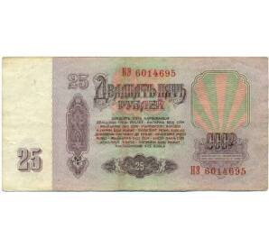 25 рублей 1961 года — Фото №2