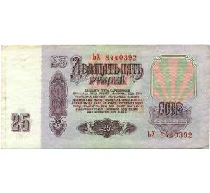 25 рублей 1961 года — Фото №2