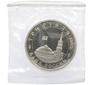 3 рубля 1993 года ММД «Сталинградская битва» (Proof) — Фото №2